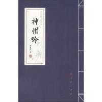 [M]神州吟-9787010142777