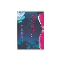 [M]暗夜莲心-9787536063426