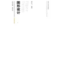 [M]图形设计-9787565001284