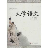 [M]大学语文-9787561780251