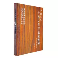 [M]中国当代书画名家作品收藏指南-9787511708656