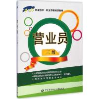 [M]营业员-9787516715246