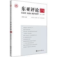 东亚评论 2019年 第1辑