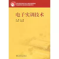 [M]电子实训技术-9787508336718