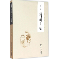 [M]新闻三味-9787565020858