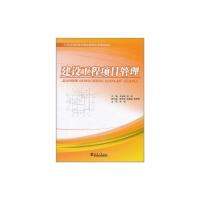 [M]建设工程项目管理-9787561841662