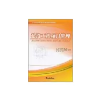 [M]建设工程项目管理-9787561841662