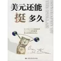 [M]美元还能挺多久-9787300101064