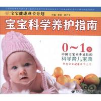 [M]宝宝科学养护指南-9787560540726