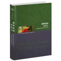 [M]秘密花园 小公主-9787510032462