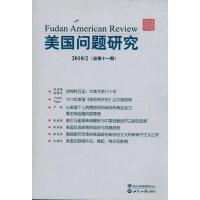 [M]美国问题研究(总第11期)-9787501240425