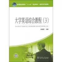 [M]大学英语综合教程(3)-9787512318588