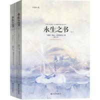 永生之书