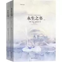永生之书