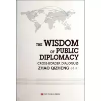 [M]跨国对话:公共外交的智慧(英文版)-9787510426551