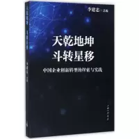 天乾地坤 斗转星移
