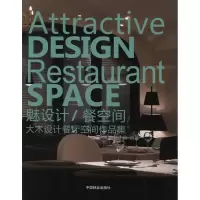 [M]餐空间—大木设计餐厅空间作品集-9787503862991