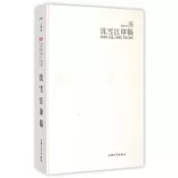 [M]沈雪江印稿-9787567115156