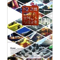 [M]顶级空间艺术与设计3-9787561169100