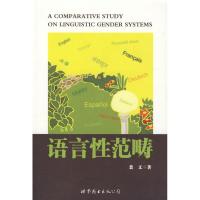 [M]语言性范畴-9787510010262