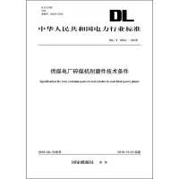 燃煤电厂碎煤机耐磨件技术条件