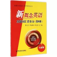 [M]新概念英语真题词汇背多分-9787560584713