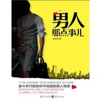 [M]男人那点事儿-9787229052881