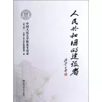 [M]人民共和国的建设者——中国人民大学校友专访录(第六集)-9787300163970