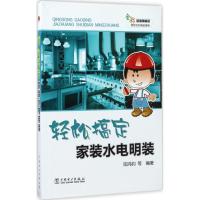 轻松搞定家装水电明装