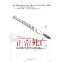 [M]正常死亡-9787229050009