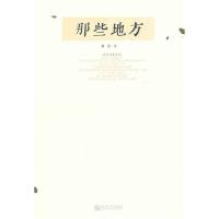 [M]那些地方-9787510414213