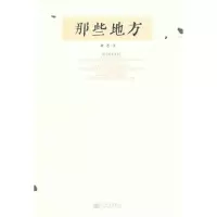 [M]那些地方-9787510414213