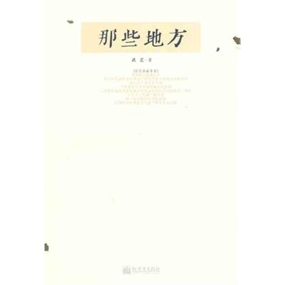 [M]那些地方-9787510414213