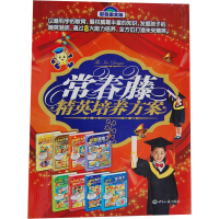 [M]常春藤精英培养方案(全8册)-9787501242290