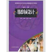 [M]高等学院设计-服装设计-9787533027575
