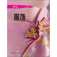 [M]中国文化服饰-9787508527321