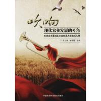 吹响现代农业发展的号角