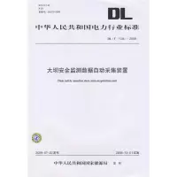 [M]DL/T 1134—2009 大坝安全监测数据自动采集装置-1550832258