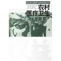 [M]农村医疗卫生-9787503838262