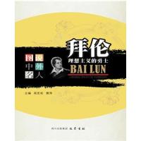 [M]拜伦-9787553101064