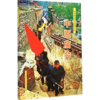 [M]中华传统文化的活化石-9787501246984