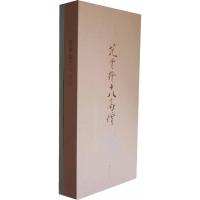 [M]范曾绘十八高僧(通册)-9787300106038