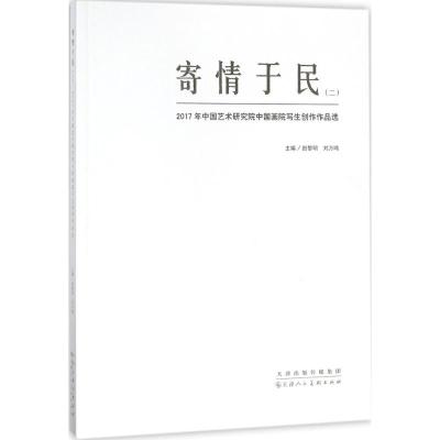 寄情于民