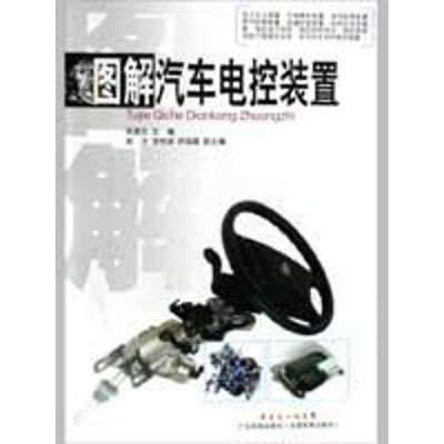 [M]图解汽车电控装置-9787535947437