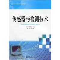 [M]传感器与检测技术(代)-9787561829981