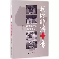 我的非洲十年