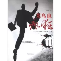 [M]菜鸟也疯狂:三个京漂的