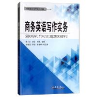 商务英语写作实务