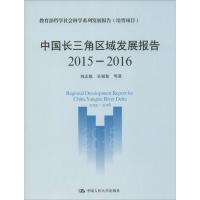 中国长三角区域发展报告