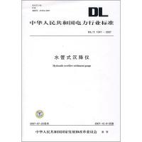[M]水管式沉降仪 DL/T1047—2007-1550831778